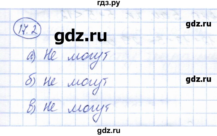 ГДЗ по геометрии 7 класс Смирнов   упражнение / параграф 17 - 17.2, Решебник