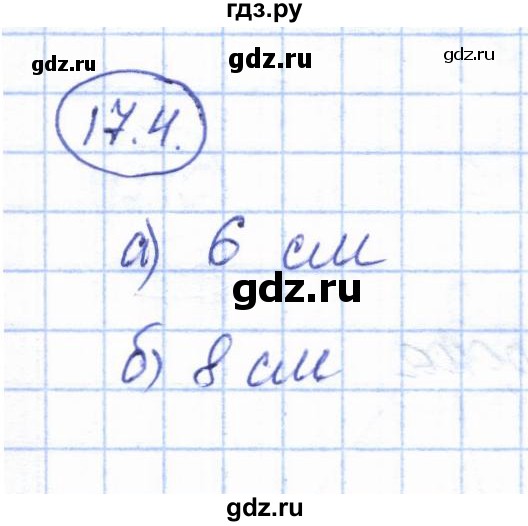ГДЗ по геометрии 7 класс Смирнов   упражнение / параграф 17 - 17.4, Решебник