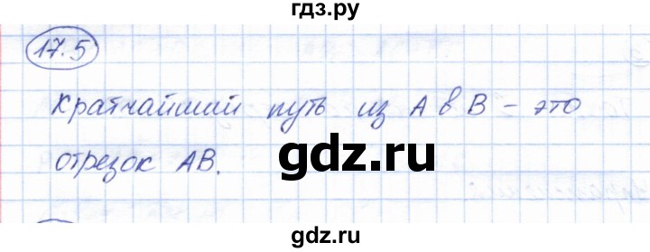 ГДЗ по геометрии 7 класс Смирнов   упражнение / параграф 17 - 17.5, Решебник