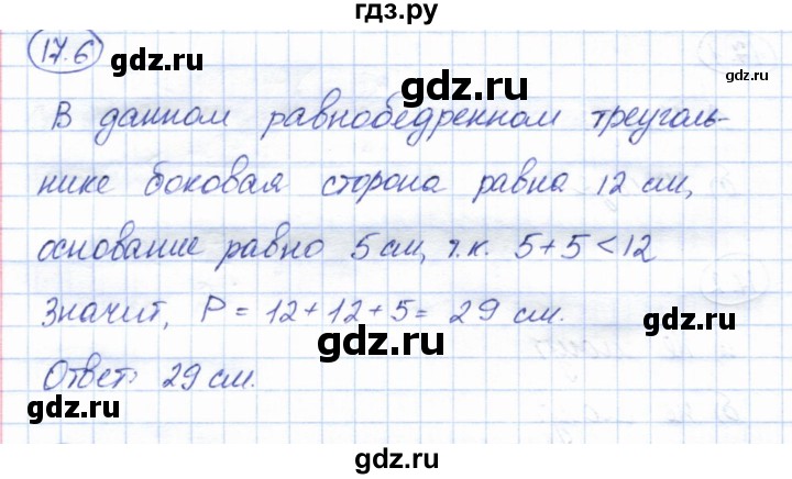 ГДЗ по геометрии 7 класс Смирнов   упражнение / параграф 17 - 17.6, Решебник