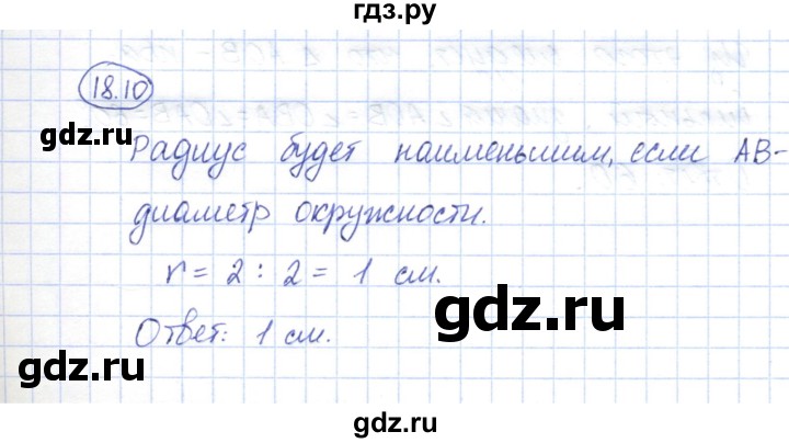 ГДЗ по геометрии 7 класс Смирнов   упражнение / параграф 18 - 18.10, Решебник