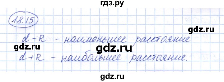 ГДЗ по геометрии 7 класс Смирнов   упражнение / параграф 18 - 18.15, Решебник