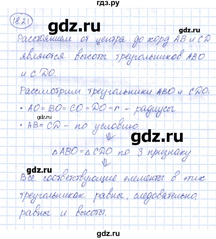 ГДЗ по геометрии 7 класс Смирнов   упражнение / параграф 18 - 18.21, Решебник