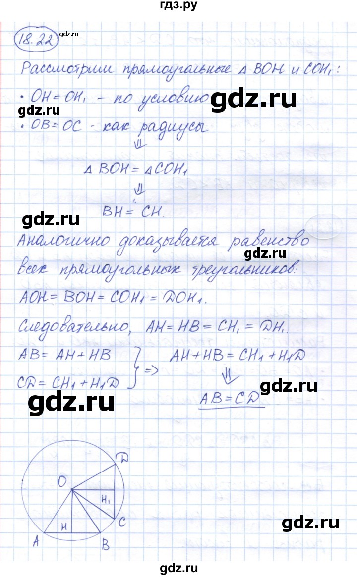 ГДЗ по геометрии 7 класс Смирнов   упражнение / параграф 18 - 18.22, Решебник