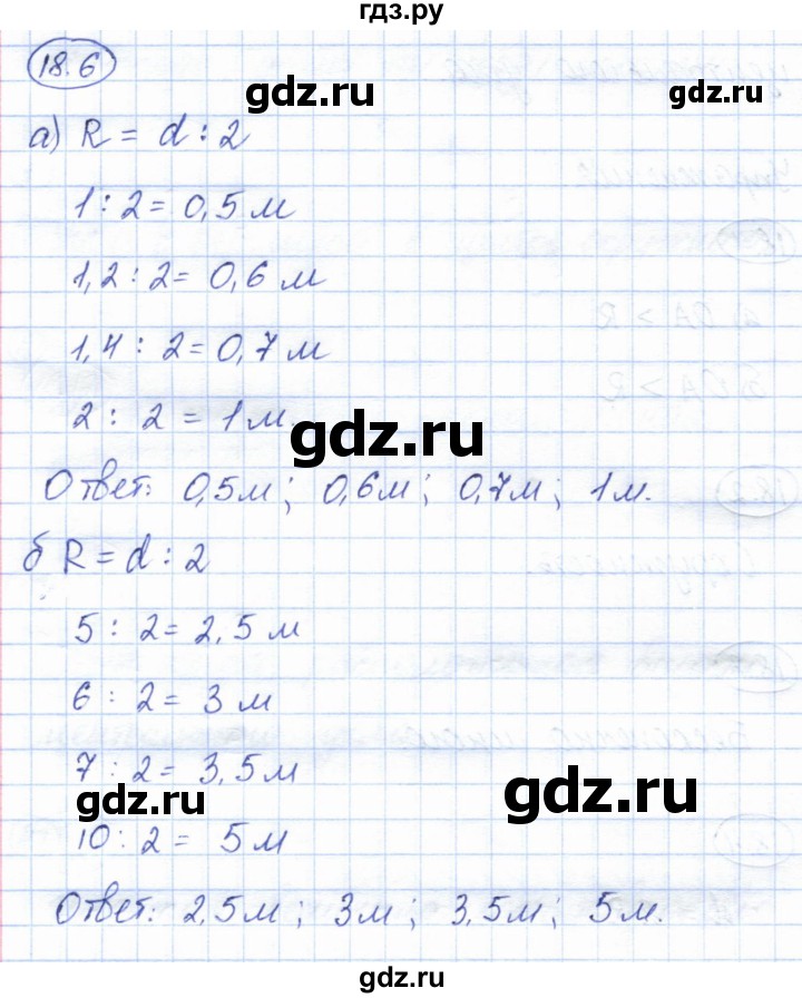 ГДЗ по геометрии 7 класс Смирнов   упражнение / параграф 18 - 18.6, Решебник