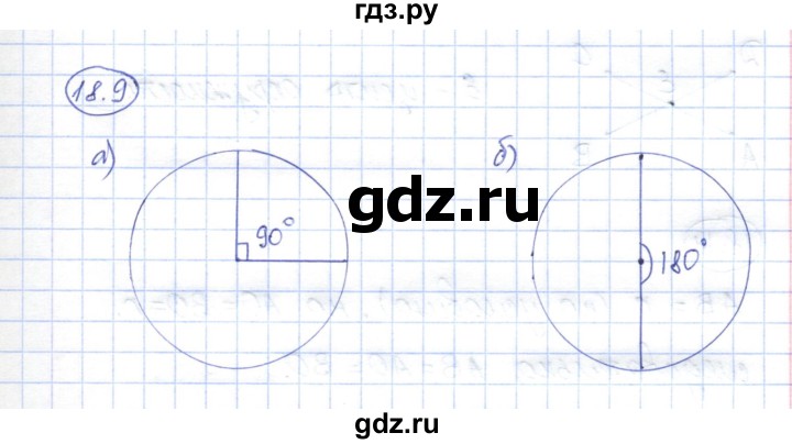 ГДЗ по геометрии 7 класс Смирнов   упражнение / параграф 18 - 18.9, Решебник