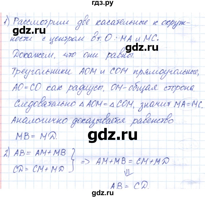 ГДЗ по геометрии 7 класс Смирнов   упражнение / параграф 19 - 19.12, Решебник