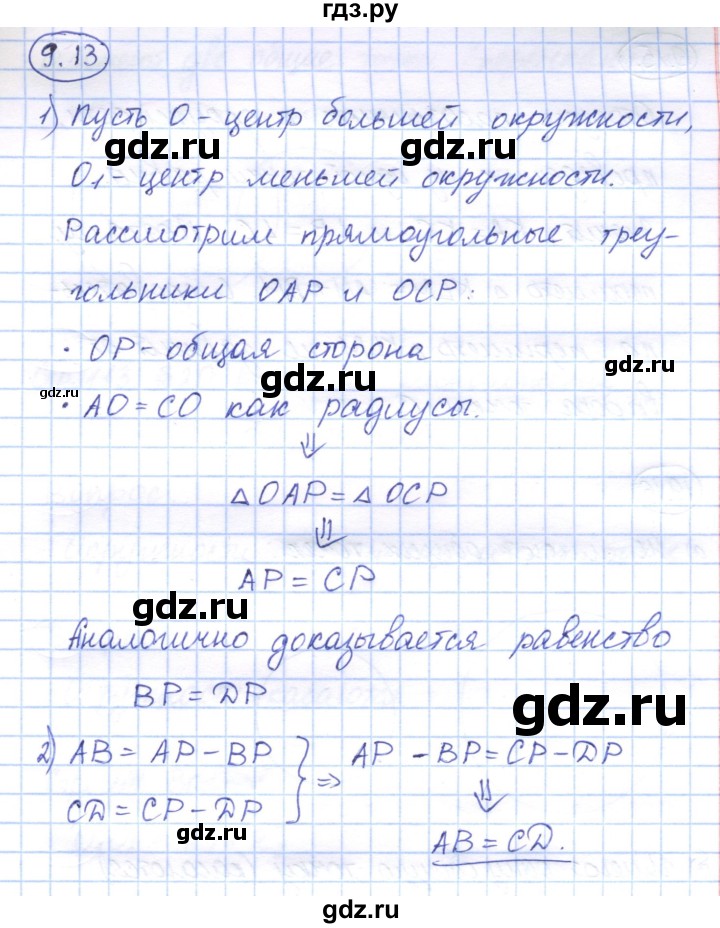 ГДЗ по геометрии 7 класс Смирнов   упражнение / параграф 19 - 19.13, Решебник