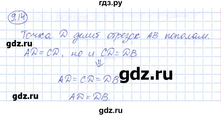 ГДЗ по геометрии 7 класс Смирнов   упражнение / параграф 19 - 19.14, Решебник
