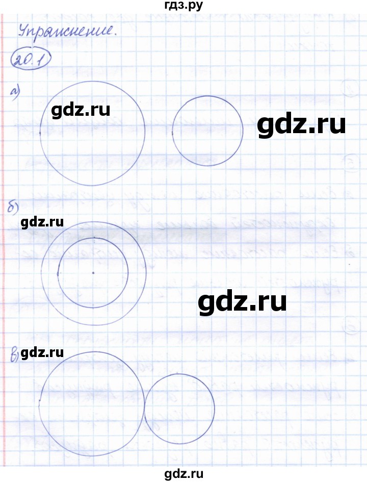 ГДЗ по геометрии 7 класс Смирнов   упражнение / параграф 20 - 20.1, Решебник