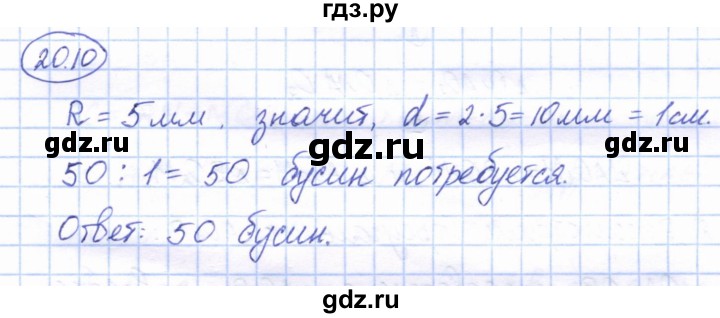 ГДЗ по геометрии 7 класс Смирнов   упражнение / параграф 20 - 20.10, Решебник