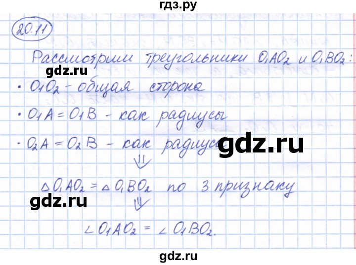 ГДЗ по геометрии 7 класс Смирнов   упражнение / параграф 20 - 20.11, Решебник