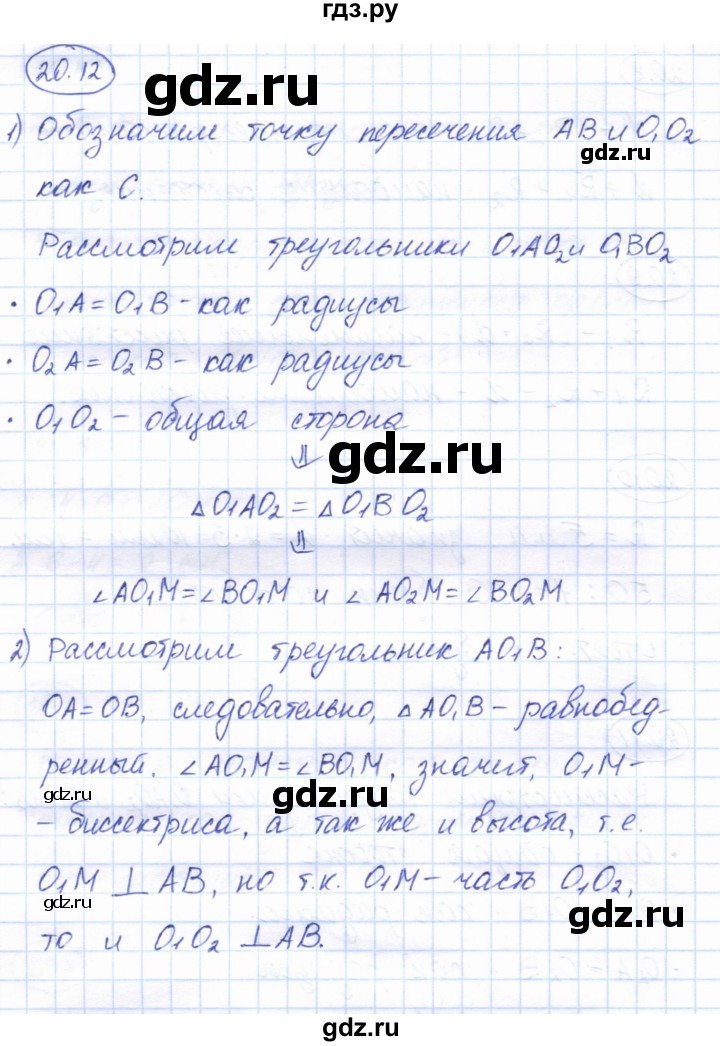 ГДЗ по геометрии 7 класс Смирнов   упражнение / параграф 20 - 20.12, Решебник