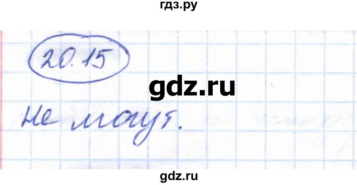 ГДЗ по геометрии 7 класс Смирнов   упражнение / параграф 20 - 20.15, Решебник