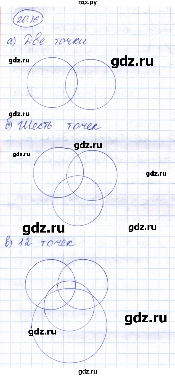 ГДЗ по геометрии 7 класс Смирнов   упражнение / параграф 20 - 20.16, Решебник