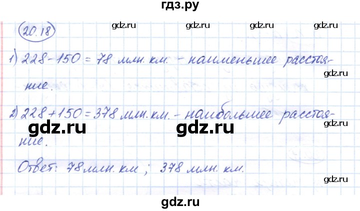 ГДЗ по геометрии 7 класс Смирнов   упражнение / параграф 20 - 20.18, Решебник