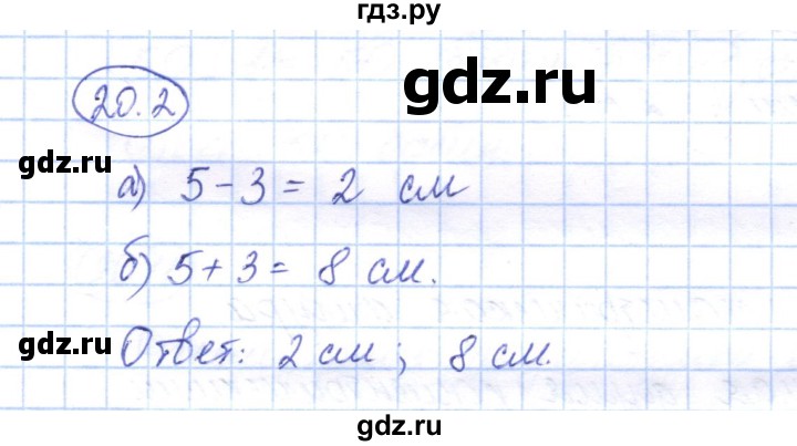 ГДЗ по геометрии 7 класс Смирнов   упражнение / параграф 20 - 20.2, Решебник
