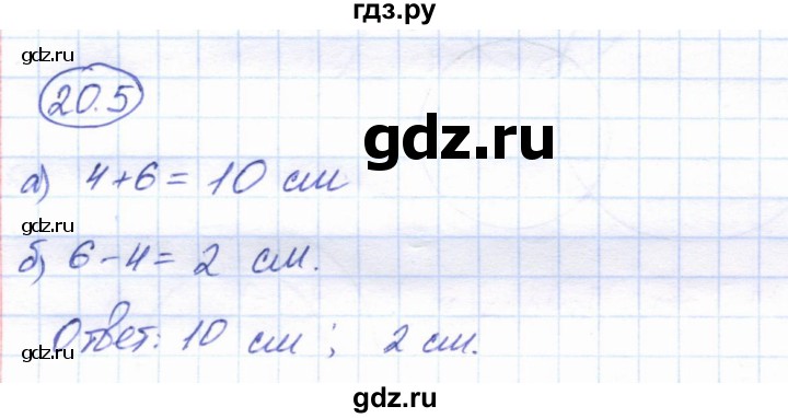 ГДЗ по геометрии 7 класс Смирнов   упражнение / параграф 20 - 20.5, Решебник