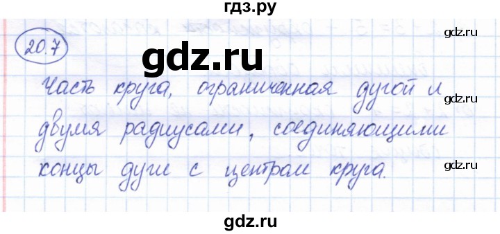 ГДЗ по геометрии 7 класс Смирнов   упражнение / параграф 20 - 20.7, Решебник