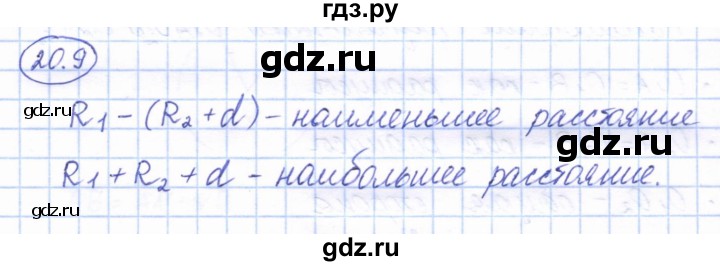 ГДЗ по геометрии 7 класс Смирнов   упражнение / параграф 20 - 20.9, Решебник
