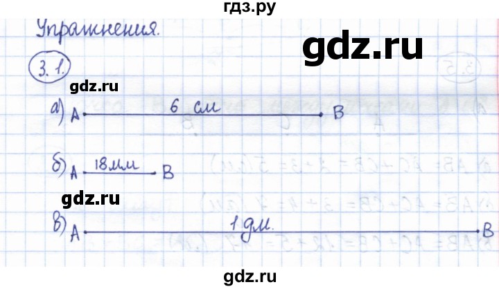 ГДЗ по геометрии 7 класс Смирнов   упражнение / параграф 3 - 3.1, Решебник