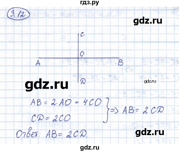 ГДЗ по геометрии 7 класс Смирнов   упражнение / параграф 3 - 3.12, Решебник