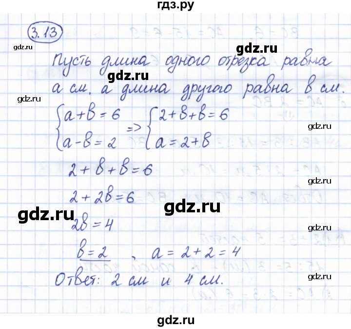 ГДЗ по геометрии 7 класс Смирнов   упражнение / параграф 3 - 3.13, Решебник