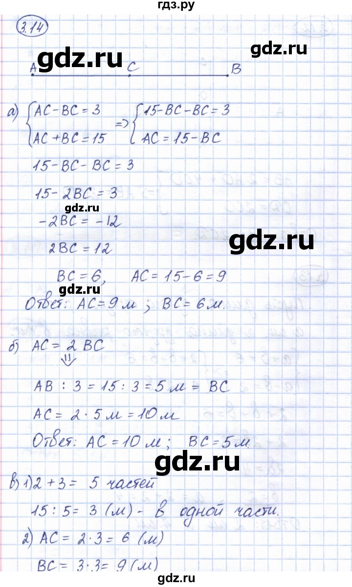 ГДЗ по геометрии 7 класс Смирнов   упражнение / параграф 3 - 3.14, Решебник