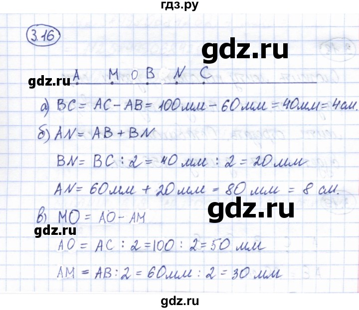ГДЗ по геометрии 7 класс Смирнов   упражнение / параграф 3 - 3.16, Решебник