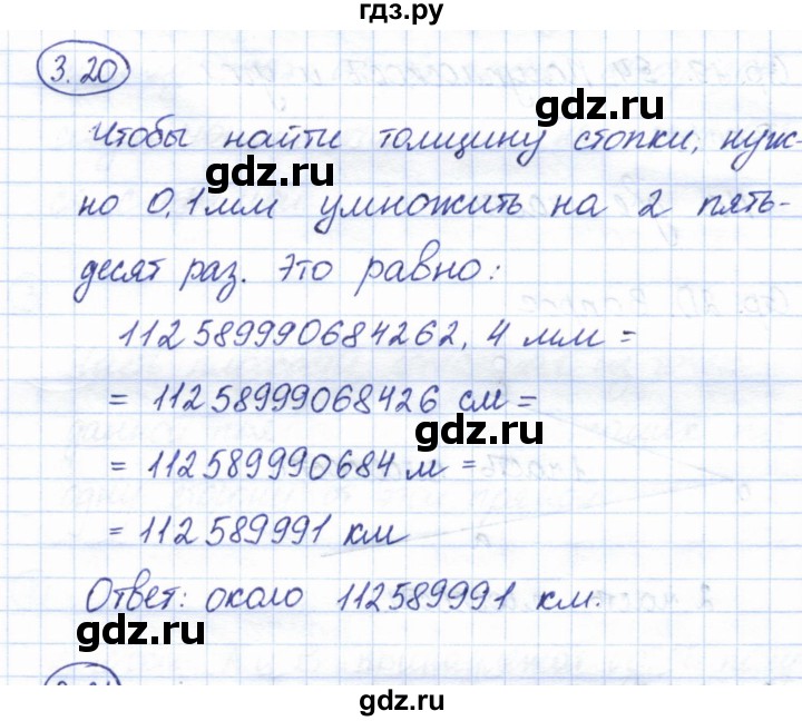 ГДЗ по геометрии 7 класс Смирнов   упражнение / параграф 3 - 3.20, Решебник