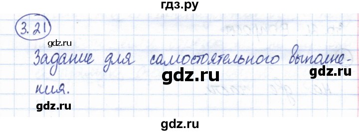 ГДЗ по геометрии 7 класс Смирнов   упражнение / параграф 3 - 3.21, Решебник