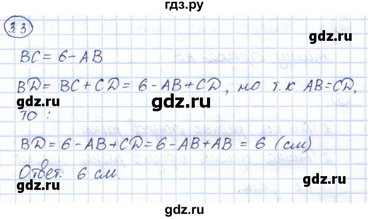 ГДЗ по геометрии 7 класс Смирнов   упражнение / параграф 3 - 3.3, Решебник