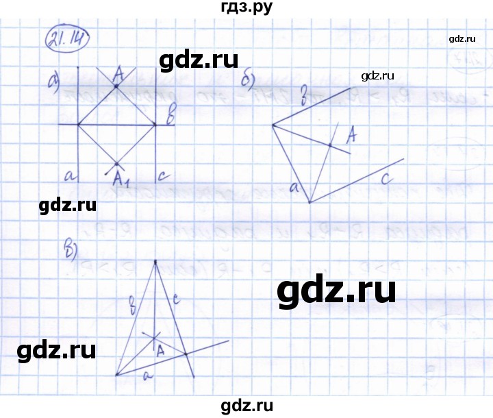 ГДЗ по геометрии 7 класс Смирнов   упражнение / параграф 21 - 21.14, Решебник