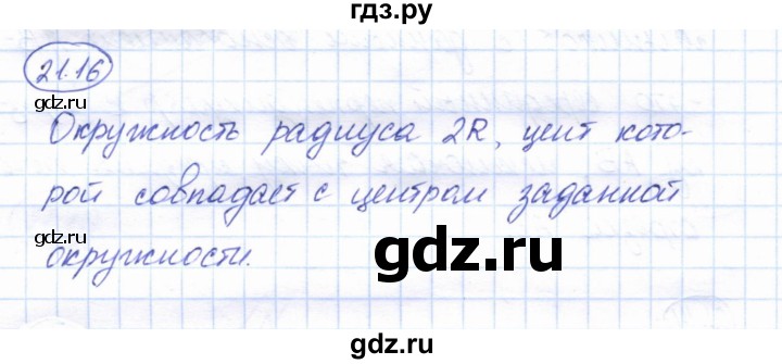 ГДЗ по геометрии 7 класс Смирнов   упражнение / параграф 21 - 21.16, Решебник