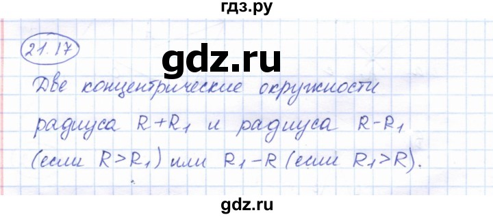 ГДЗ по геометрии 7 класс Смирнов   упражнение / параграф 21 - 21.17, Решебник