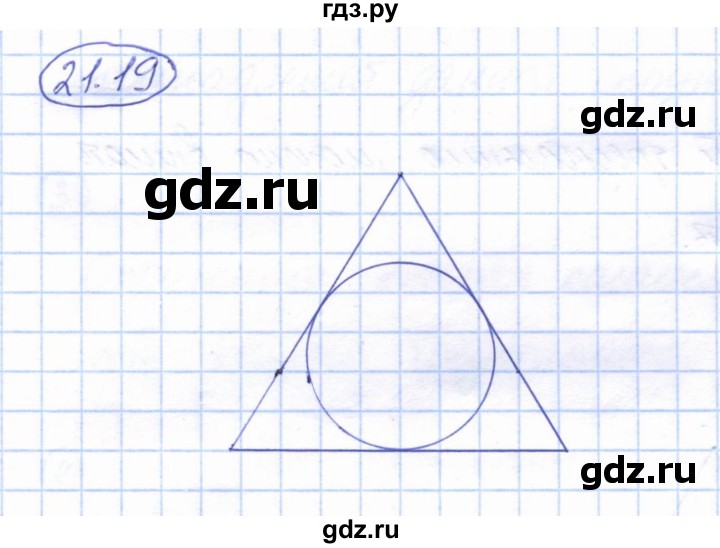 ГДЗ по геометрии 7 класс Смирнов   упражнение / параграф 21 - 21.19, Решебник