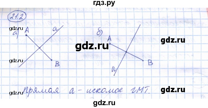 ГДЗ по геометрии 7 класс Смирнов   упражнение / параграф 21 - 21.2, Решебник
