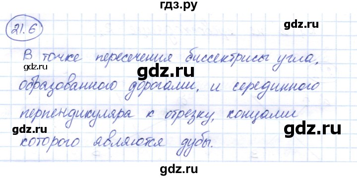 ГДЗ по геометрии 7 класс Смирнов   упражнение / параграф 21 - 21.6, Решебник