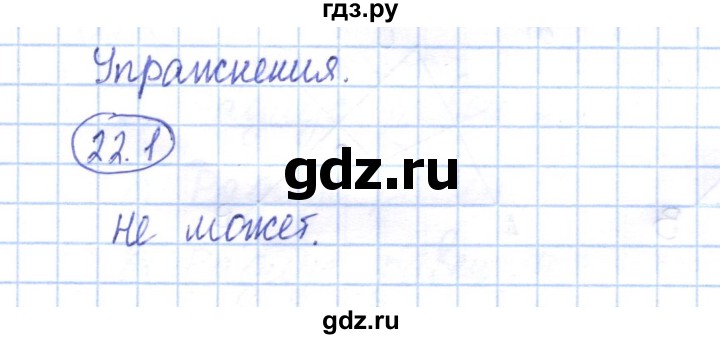 ГДЗ по геометрии 7 класс Смирнов   упражнение / параграф 22 - 22.1, Решебник
