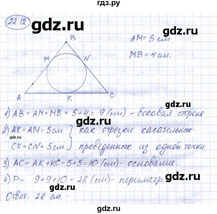 ГДЗ по геометрии 7 класс Смирнов   упражнение / параграф 22 - 22.12, Решебник