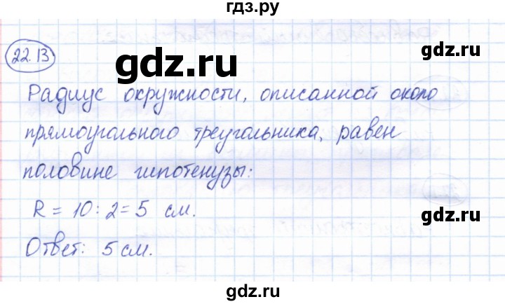 ГДЗ по геометрии 7 класс Смирнов   упражнение / параграф 22 - 22.13, Решебник