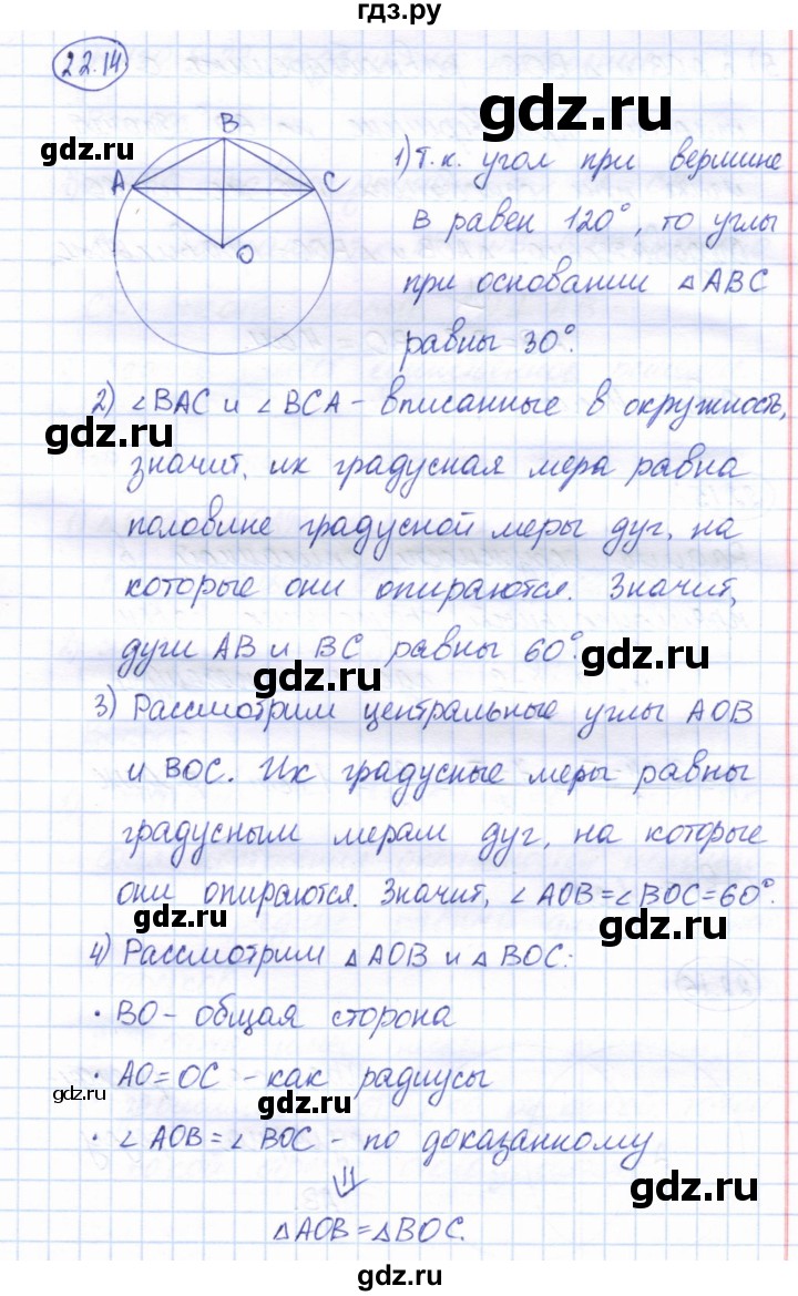 ГДЗ по геометрии 7 класс Смирнов   упражнение / параграф 22 - 22.14, Решебник