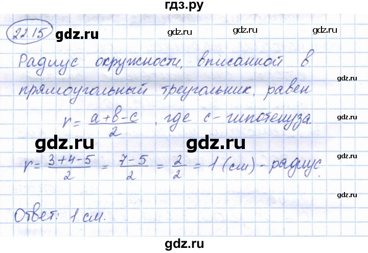 ГДЗ по геометрии 7 класс Смирнов   упражнение / параграф 22 - 22.15, Решебник