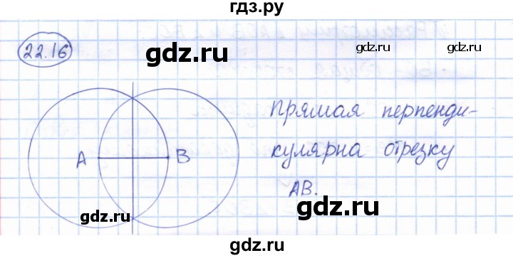 ГДЗ по геометрии 7 класс Смирнов   упражнение / параграф 22 - 22.16, Решебник