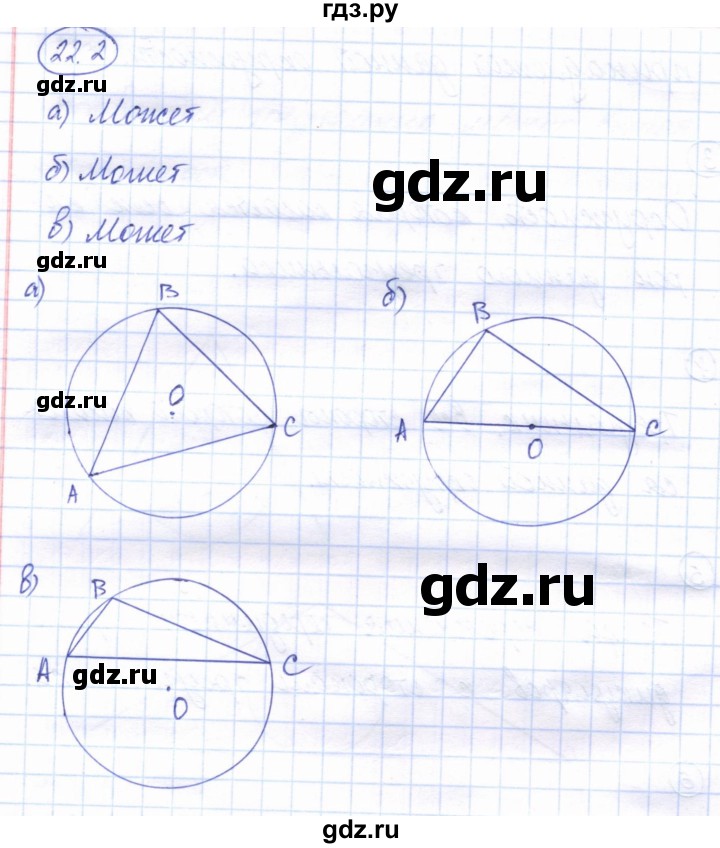 ГДЗ по геометрии 7 класс Смирнов   упражнение / параграф 22 - 22.2, Решебник