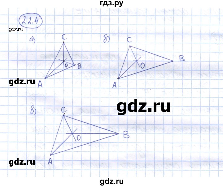 ГДЗ по геометрии 7 класс Смирнов   упражнение / параграф 22 - 22.4, Решебник