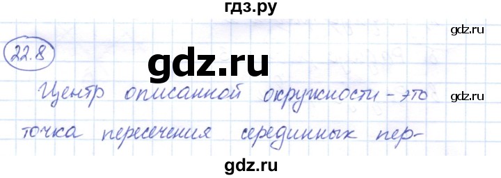 ГДЗ по геометрии 7 класс Смирнов   упражнение / параграф 22 - 22.8, Решебник