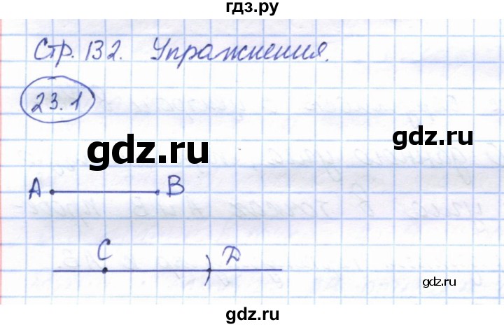 ГДЗ по геометрии 7 класс Смирнов   упражнение / параграф 23 - 23.1, Решебник