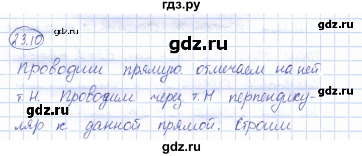 ГДЗ по геометрии 7 класс Смирнов   упражнение / параграф 23 - 23.10, Решебник
