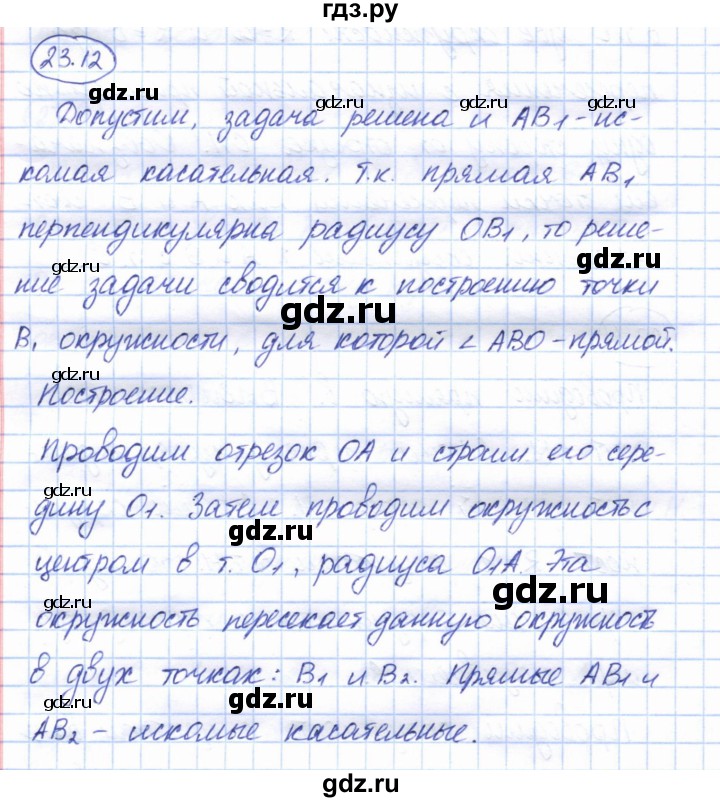 ГДЗ по геометрии 7 класс Смирнов   упражнение / параграф 23 - 23.12, Решебник